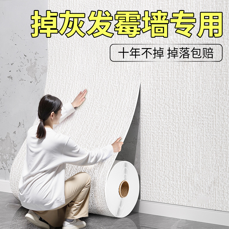 【这才叫无异味】掉灰墙专用墙纸