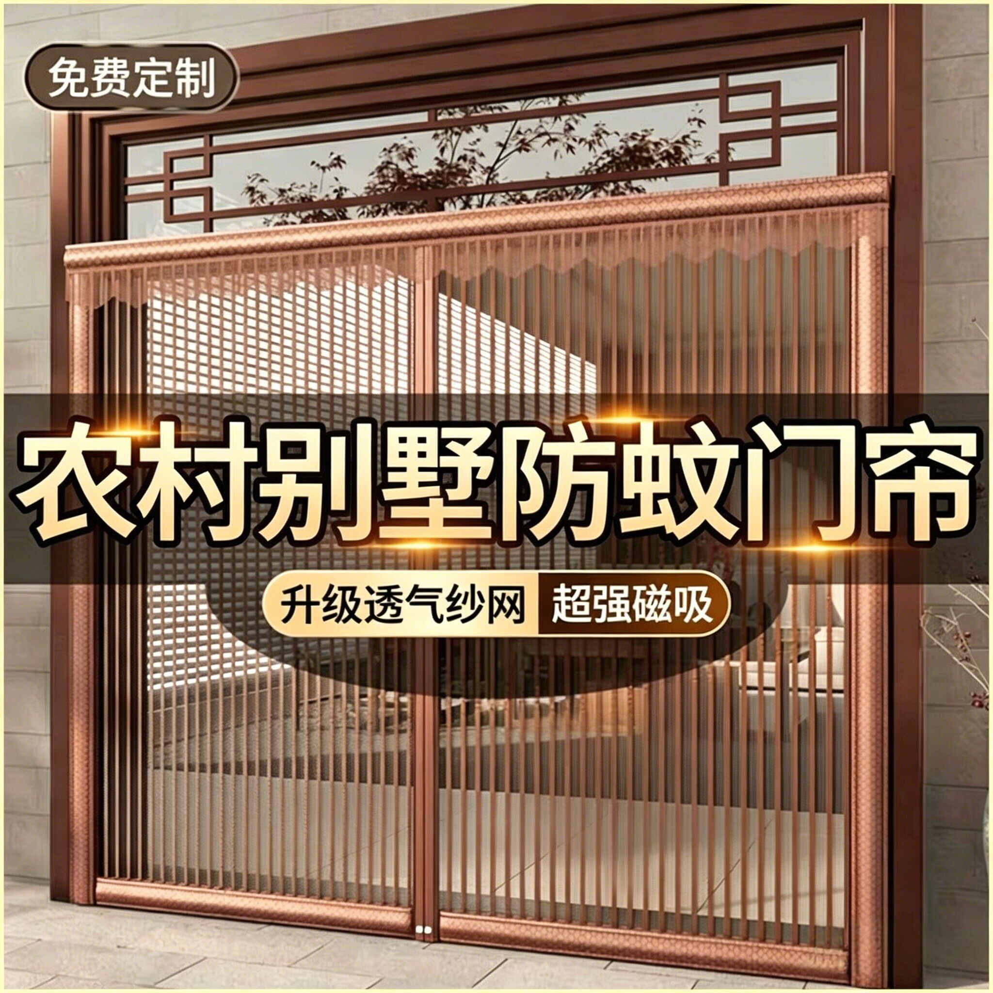 大门专用防蚊门帘农村别墅纱门2026新款高档金刚网磁性防蝇防柳絮