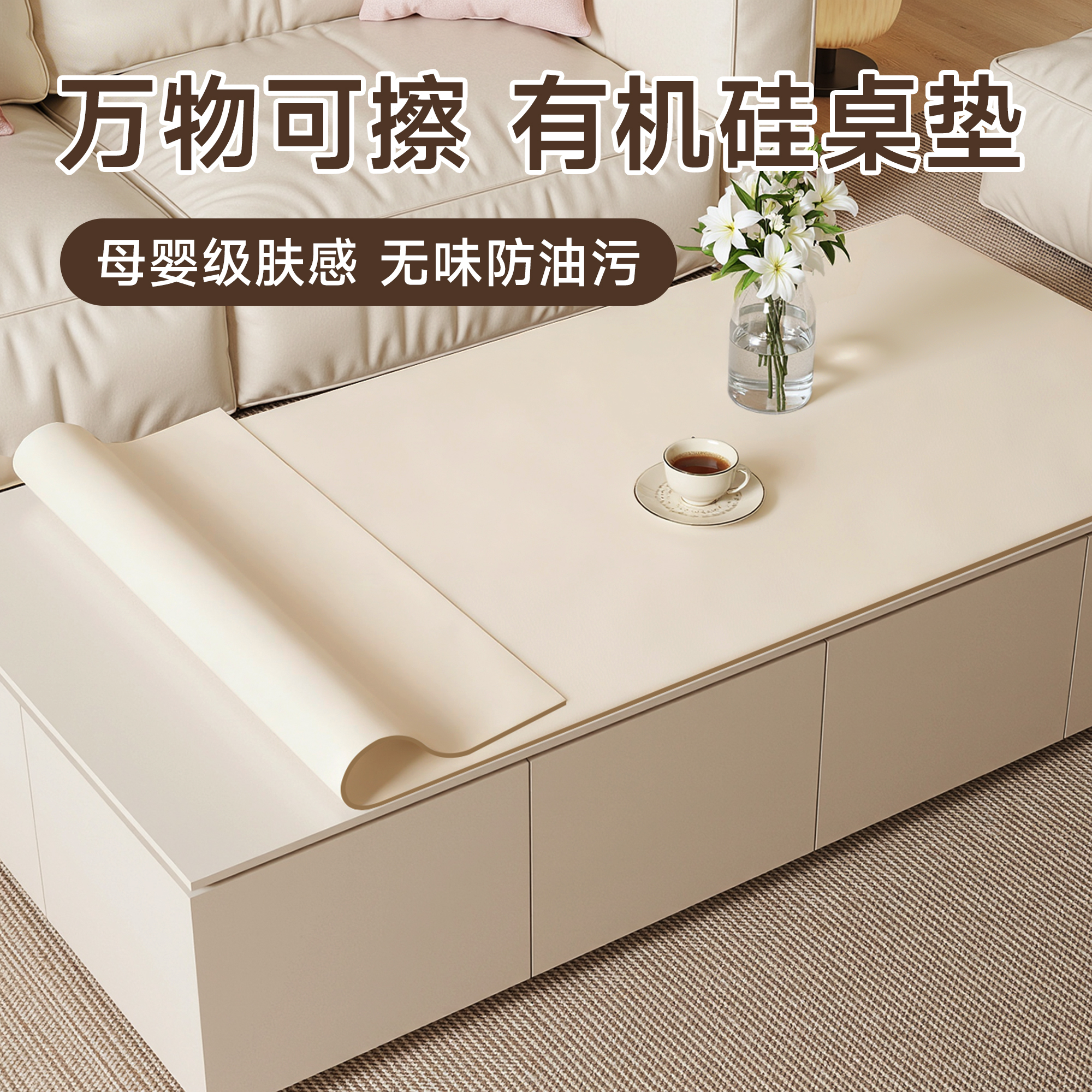 【奶油风】轻奢高级感茶几保护垫