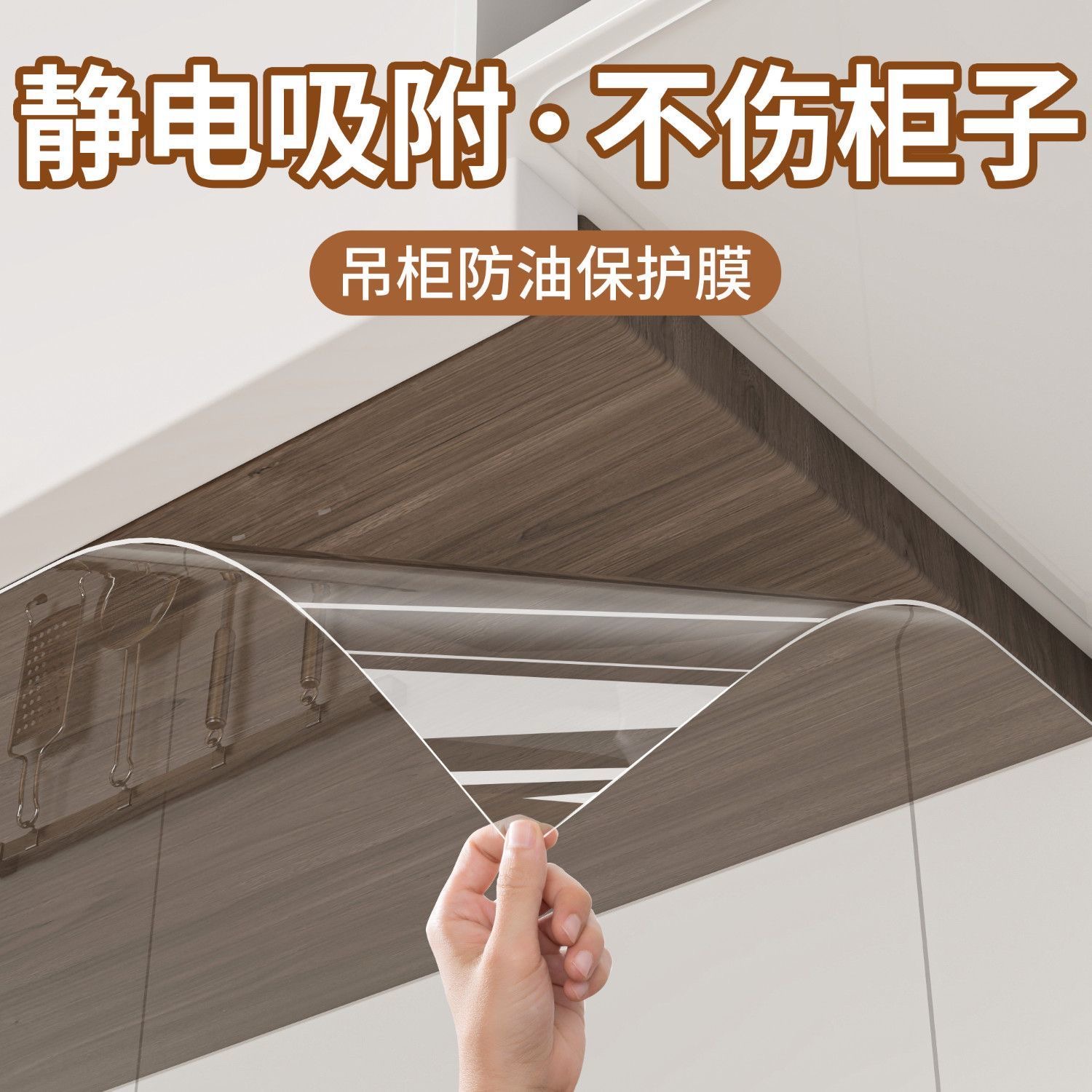 【德国品质】2025吊柜防油贴纸