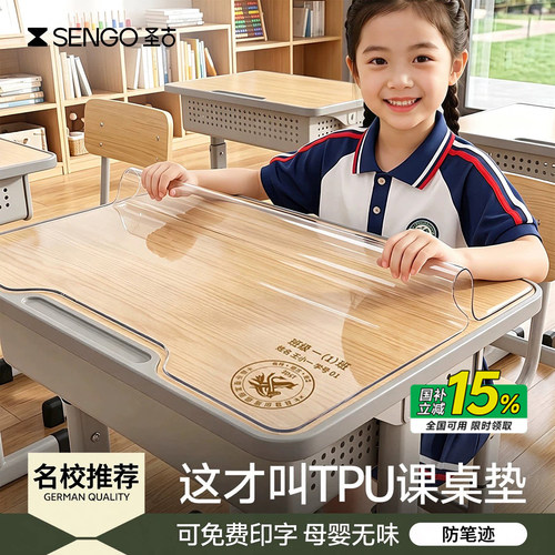 【可印姓名】学生课桌垫TPU无味