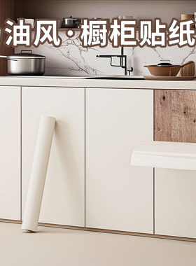 厨房柜子贴纸肤感膜家具翻新自粘墙纸桌面防水防油橱柜门改色贴膜