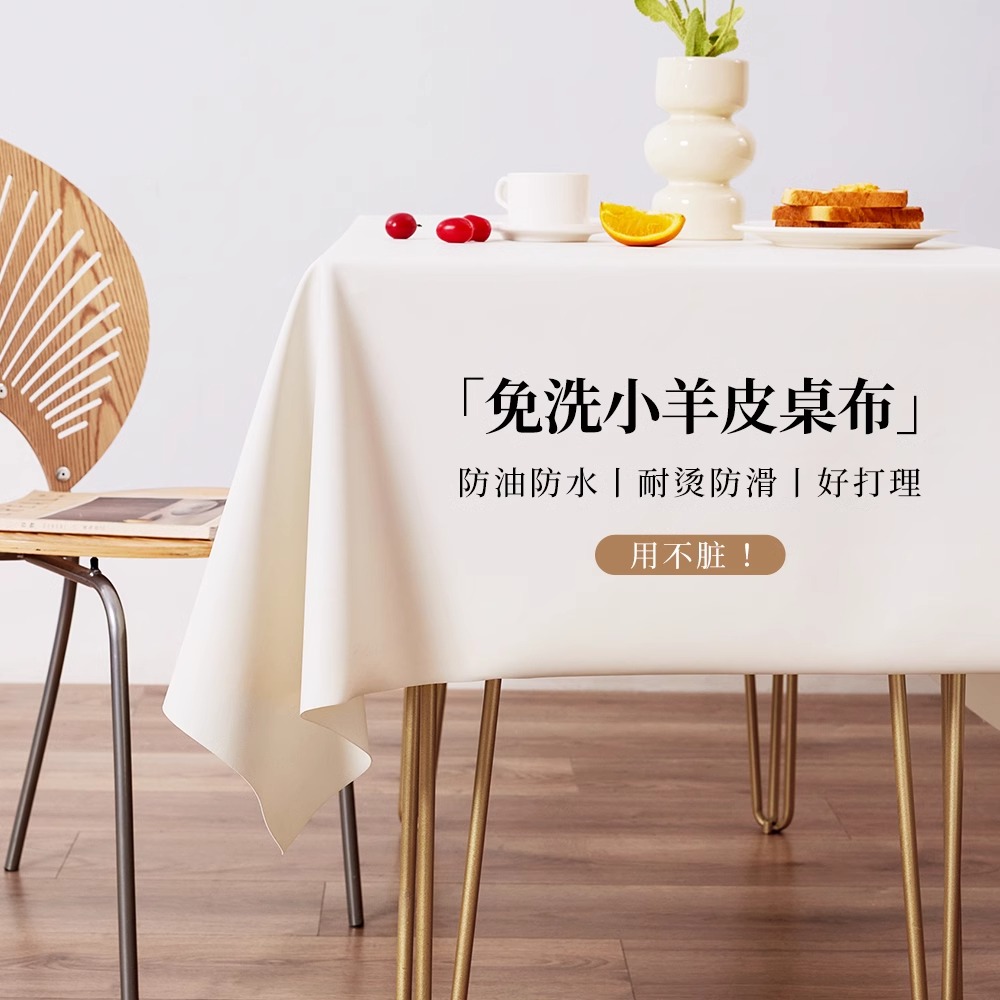 【轻奢高级感】小羊皮桌布奶油风