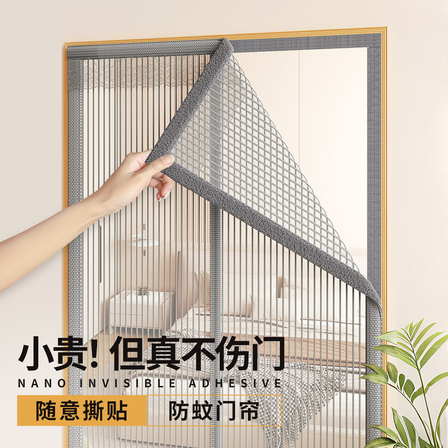 【9.0金刚纱】用不坏的防蚊门帘图片