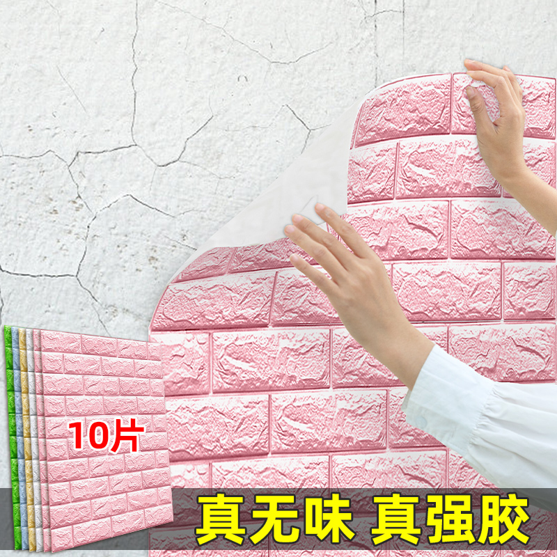 墙贴纸自粘防水防潮3d立体壁纸卧室背景墙面装饰翻新掉灰墙遮瑕疵