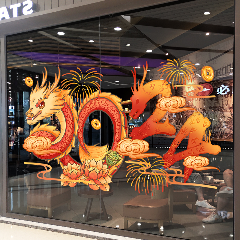 2024龙年春节元旦新年装饰静电贴纸商场酒店玻璃门窗布置贴纸画图片