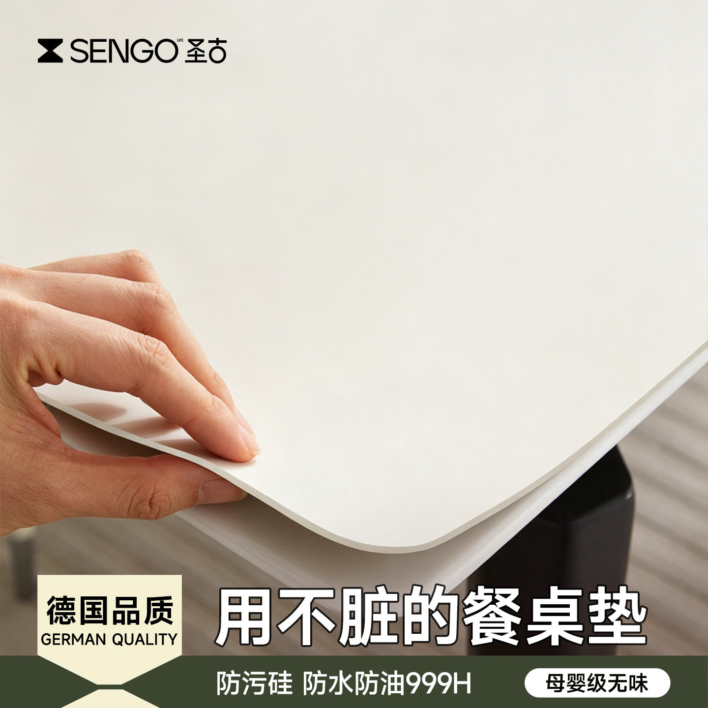 【德国品质】用不脏的餐桌垫