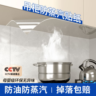 吊柜防蒸汽贴纸厨房橱柜底部防潮静电防水膜透明加厚贴膜防油隔热