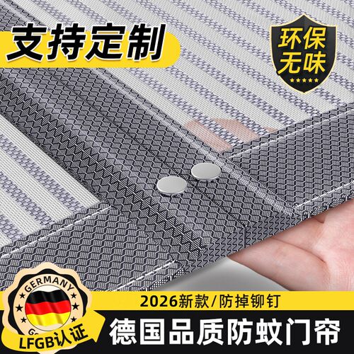 【德国品质】2026新款防蚊门帘