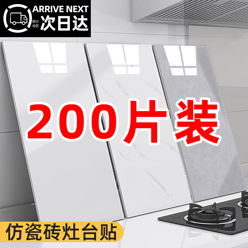厨房仿瓷砖防油贴纸大理石墙面自粘遮丑pvc装饰防水铝塑板厚墙贴