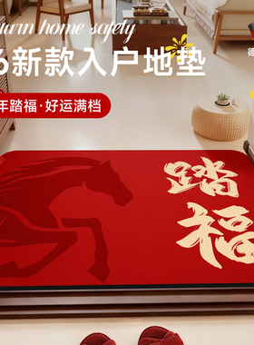 入户门地垫2026新款马年红色进门垫家用大门口地毯除尘专用脚踏垫