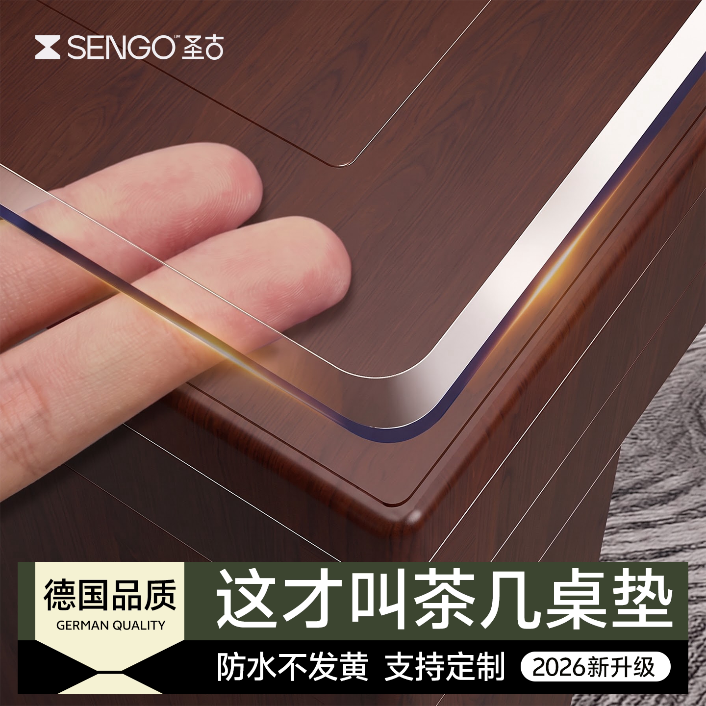 【德国品质】2026新款茶几保护垫图片
