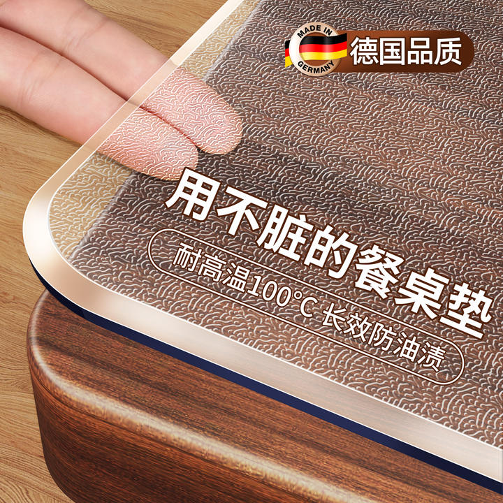【德国品质】2025新款透明餐桌垫