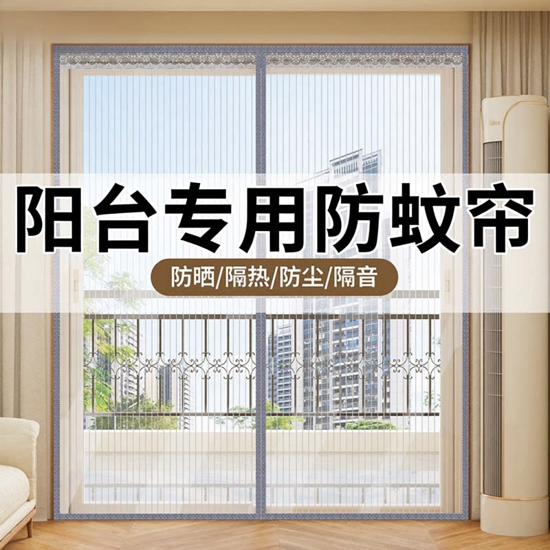【阳台专用】定制大尺寸防蚊门帘图片