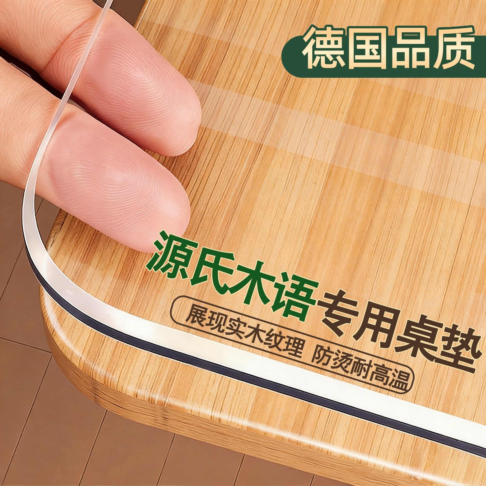源氏木语专用餐桌垫pvc透明桌布桌面保护垫防水防油耐高温水晶板,居家布艺,桌布,淘宝优惠券,粉丝福利购,淘宝优惠卷
