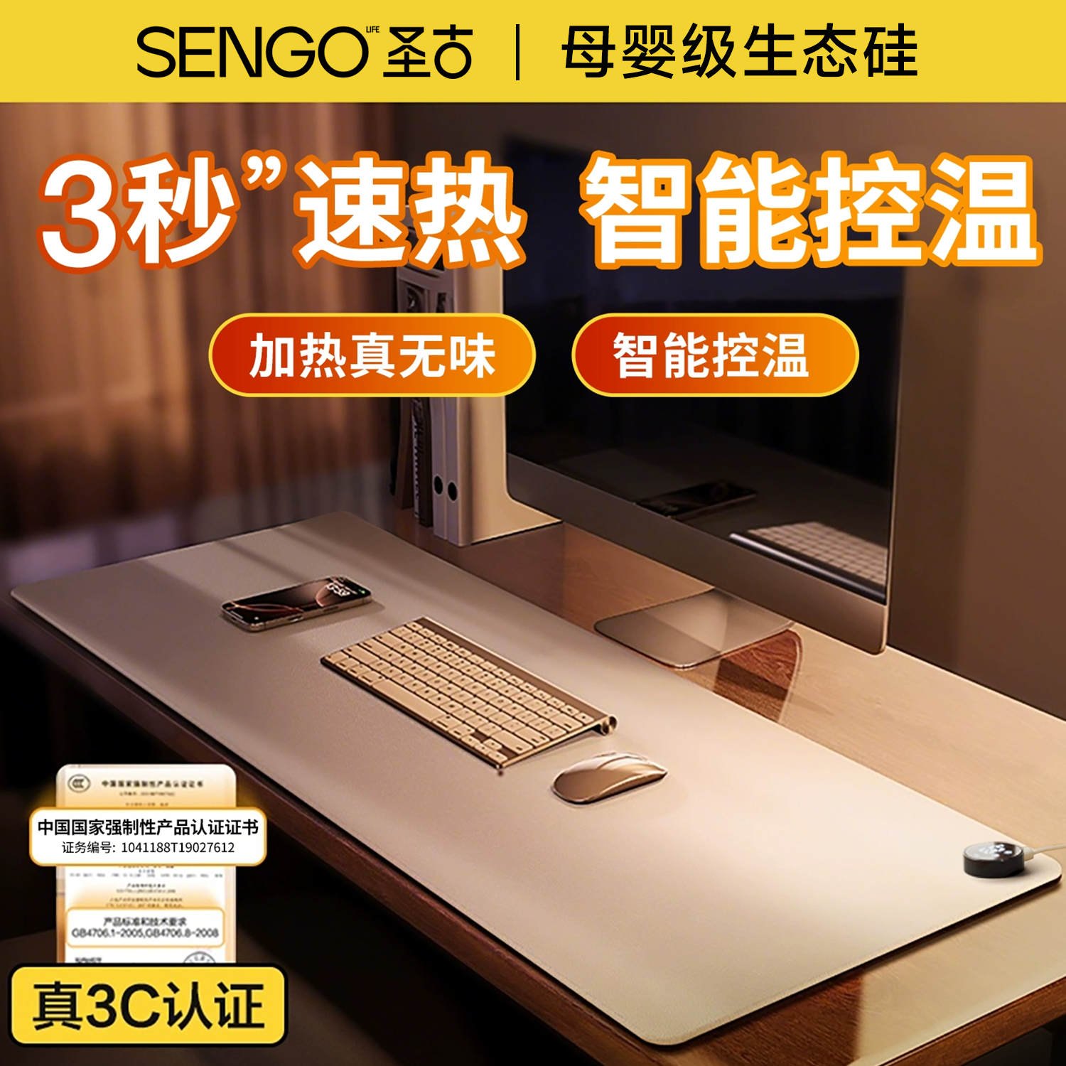 德国品质3c认证加热桌垫鼠标垫子