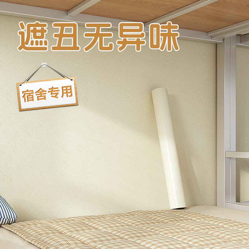 宿舍遮瑕墙纸无异味当天入住