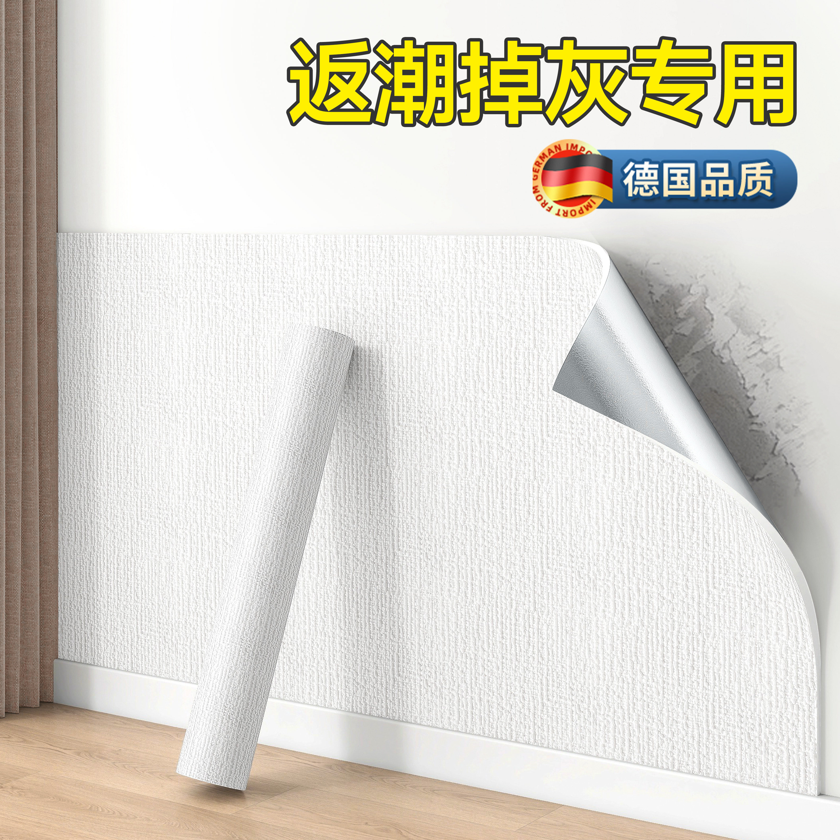 【德国品质】2026新款防掉灰墙纸