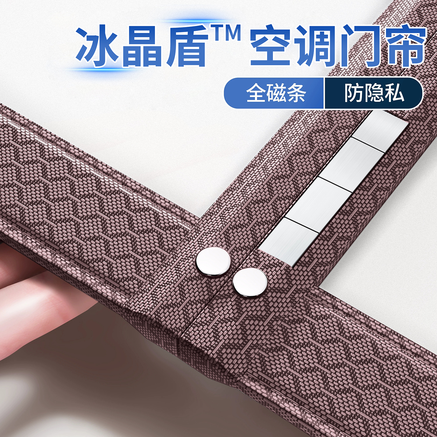 【2025新款】磨砂门帘防走冷气