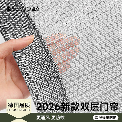 【德国品质!】2026蜂巢防蚊门帘
