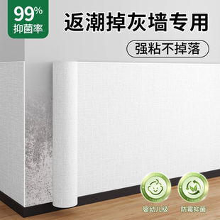 墙壁贴纸墙纸自粘防水防潮防霉可擦洗返潮掉灰墙专用墙面遮丑装饰