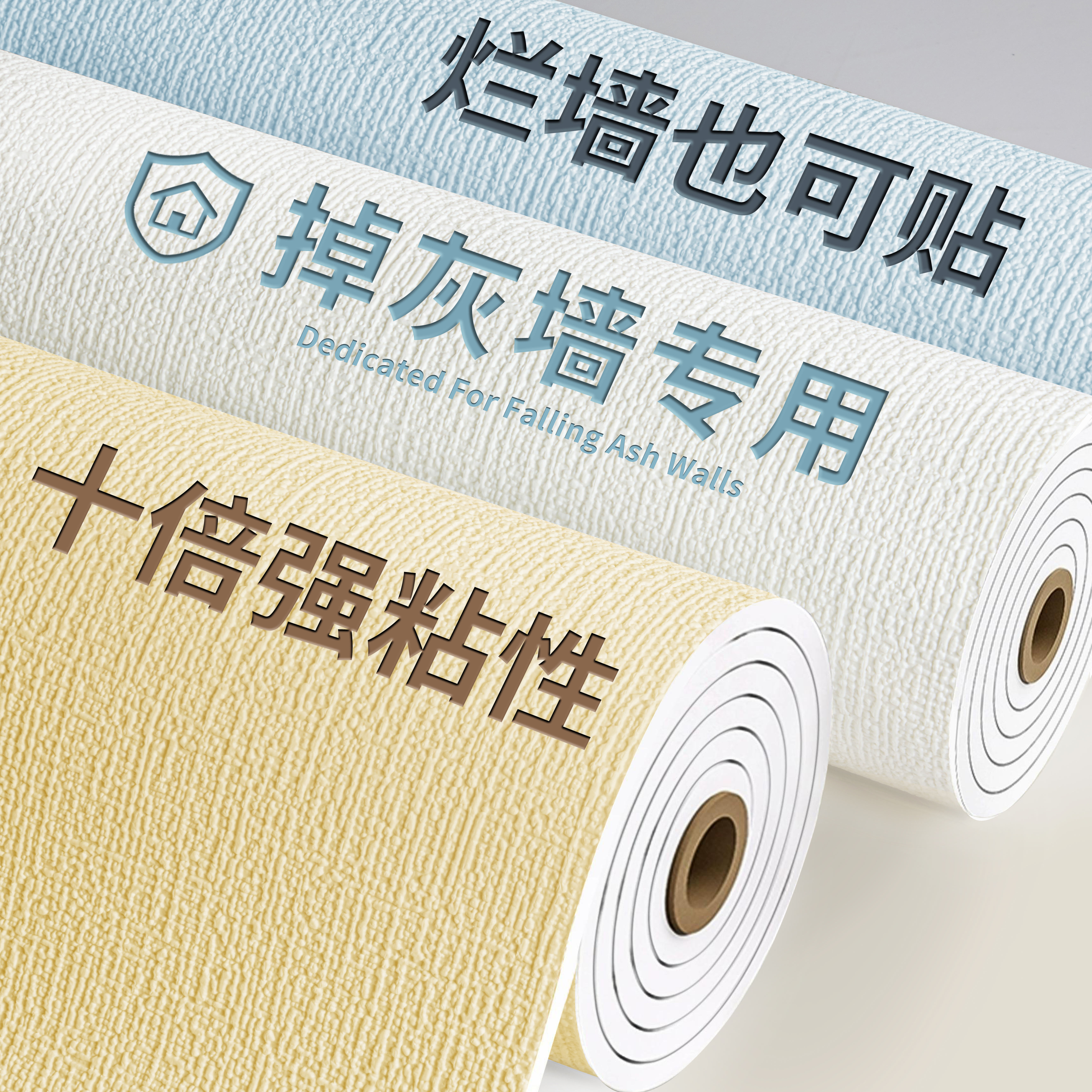 【这才叫无异味】掉灰墙专用墙纸