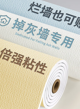 壁纸自粘防水防潮掉灰墙专用3d立体壁贴墙面遮丑水泥墙围墙壁贴纸
