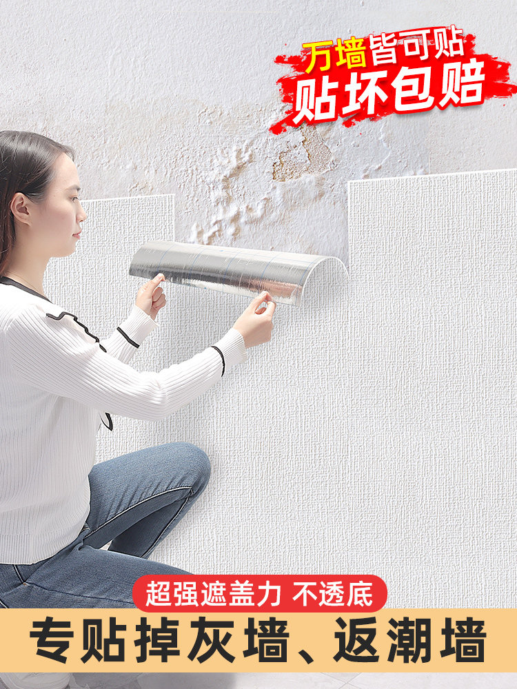 返潮墙专用墙纸自粘防水防潮防霉墙布3d立体墙贴壁纸遮丑翻新贴纸