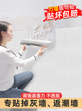 返潮墙专用墙纸自粘防水防潮防霉墙布3d立体墙贴壁纸遮丑翻新贴纸