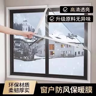 加厚窗户挡风神器冬季防风保暖膜