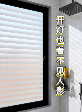 玻璃窗户贴纸防窥防走光透光不透明浴室卫生间不透人磨砂仿百叶膜