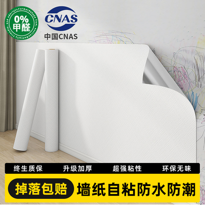 【万墙可贴】墙面翻新专用墙纸