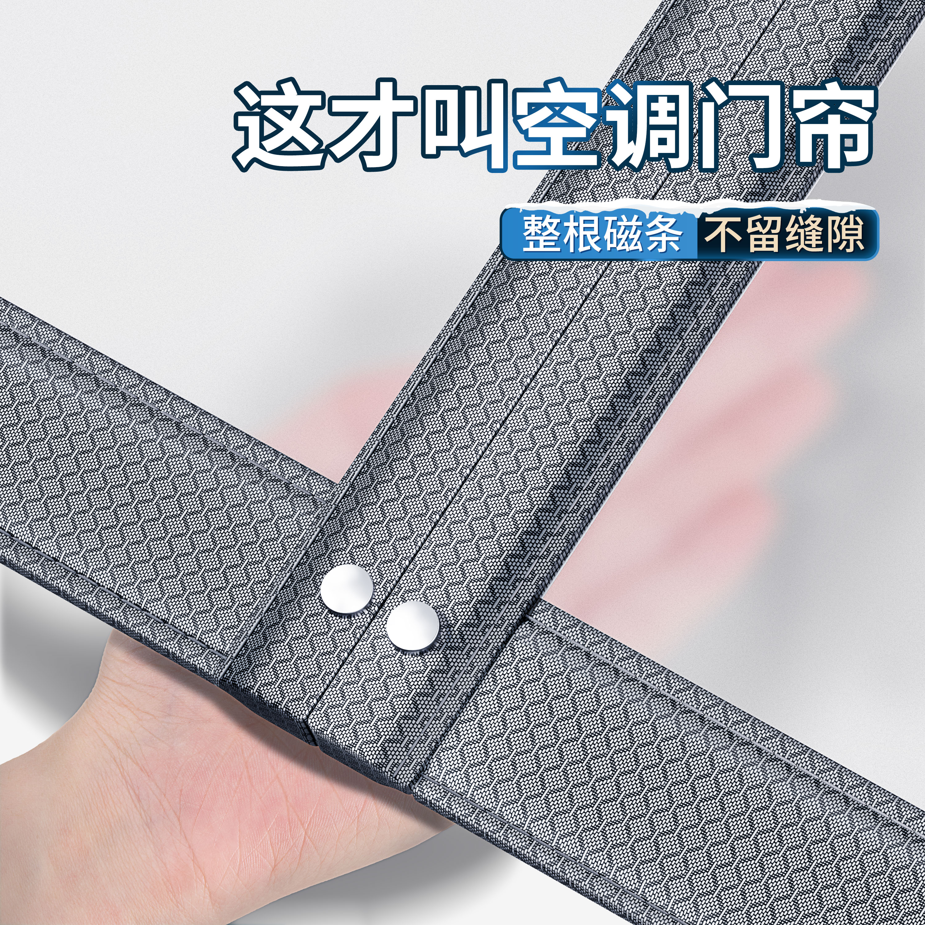 【2025新款】高档磨砂空调门帘