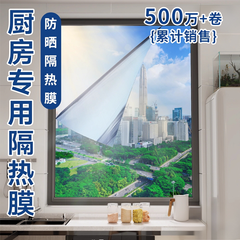 【德国品质】厨房防紫外线隔热膜图片