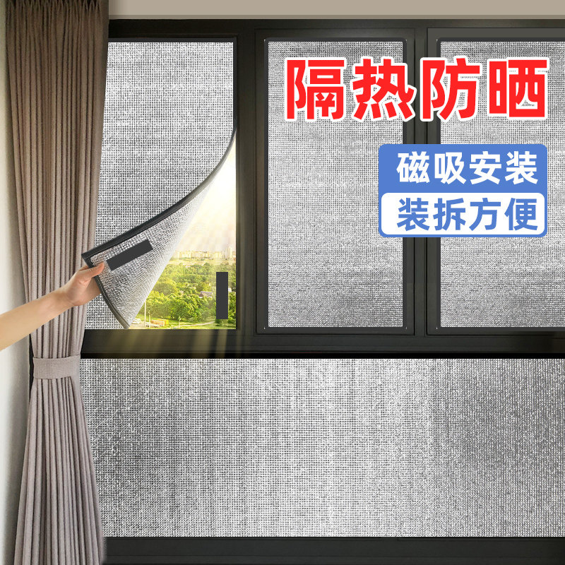 隔热膜窗户遮光防晒隔热窗帘玻璃贴膜阳台磁吸遮阳贴窗反光挡板帘