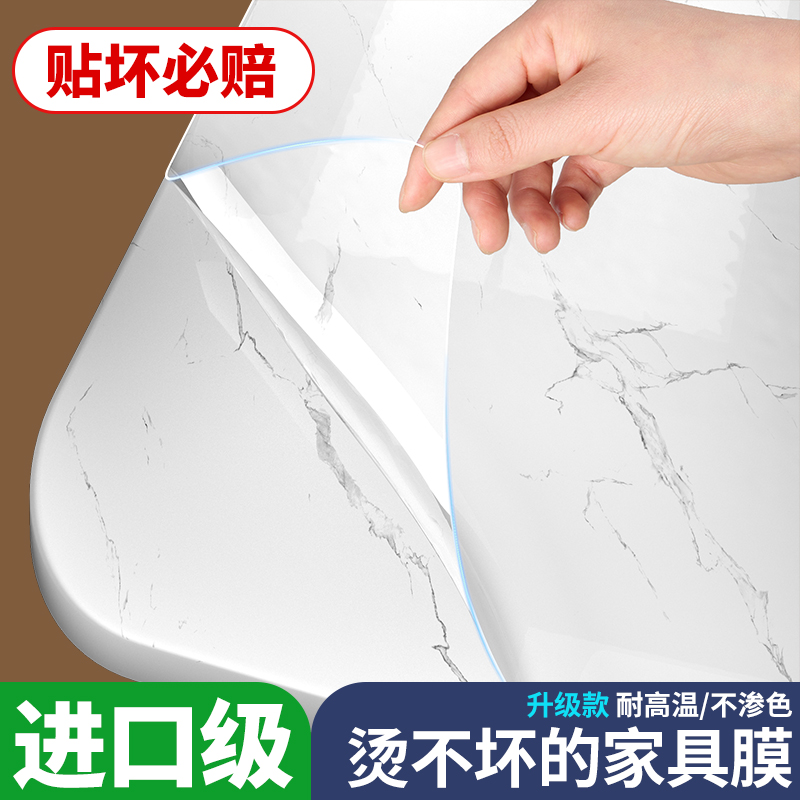 【贴坏必赔】耐高温防渗色家具膜