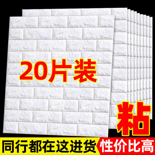 自粘卧室温馨风防水防潮墙面装饰