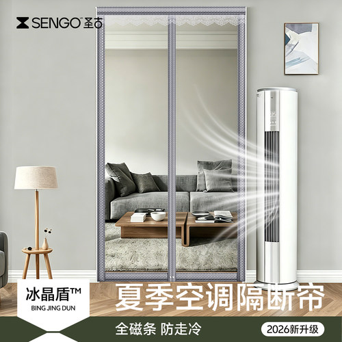 【冰晶盾™】2026新款空调门帘