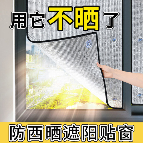 窗户防晒隔热膜遮阳贴窗膜神器
