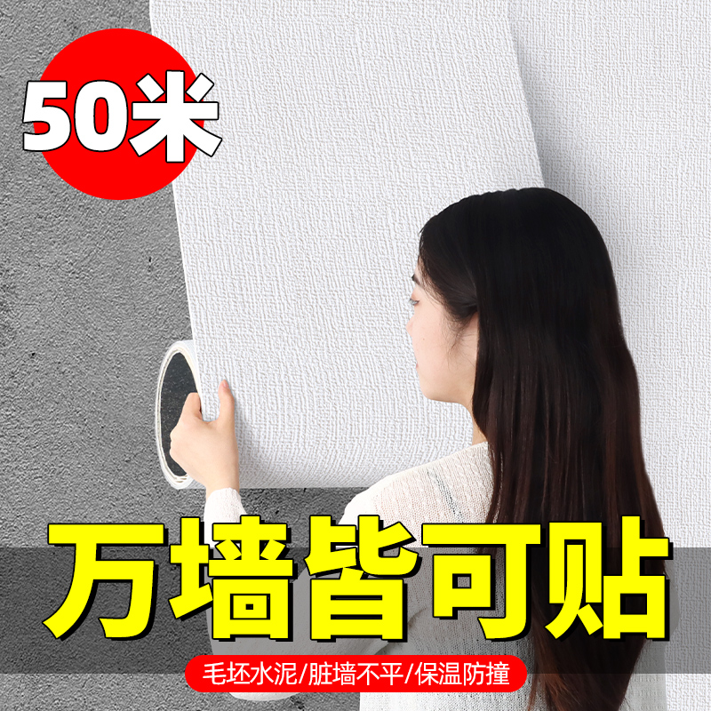 防水墙纸3d立体卧室毛坯房