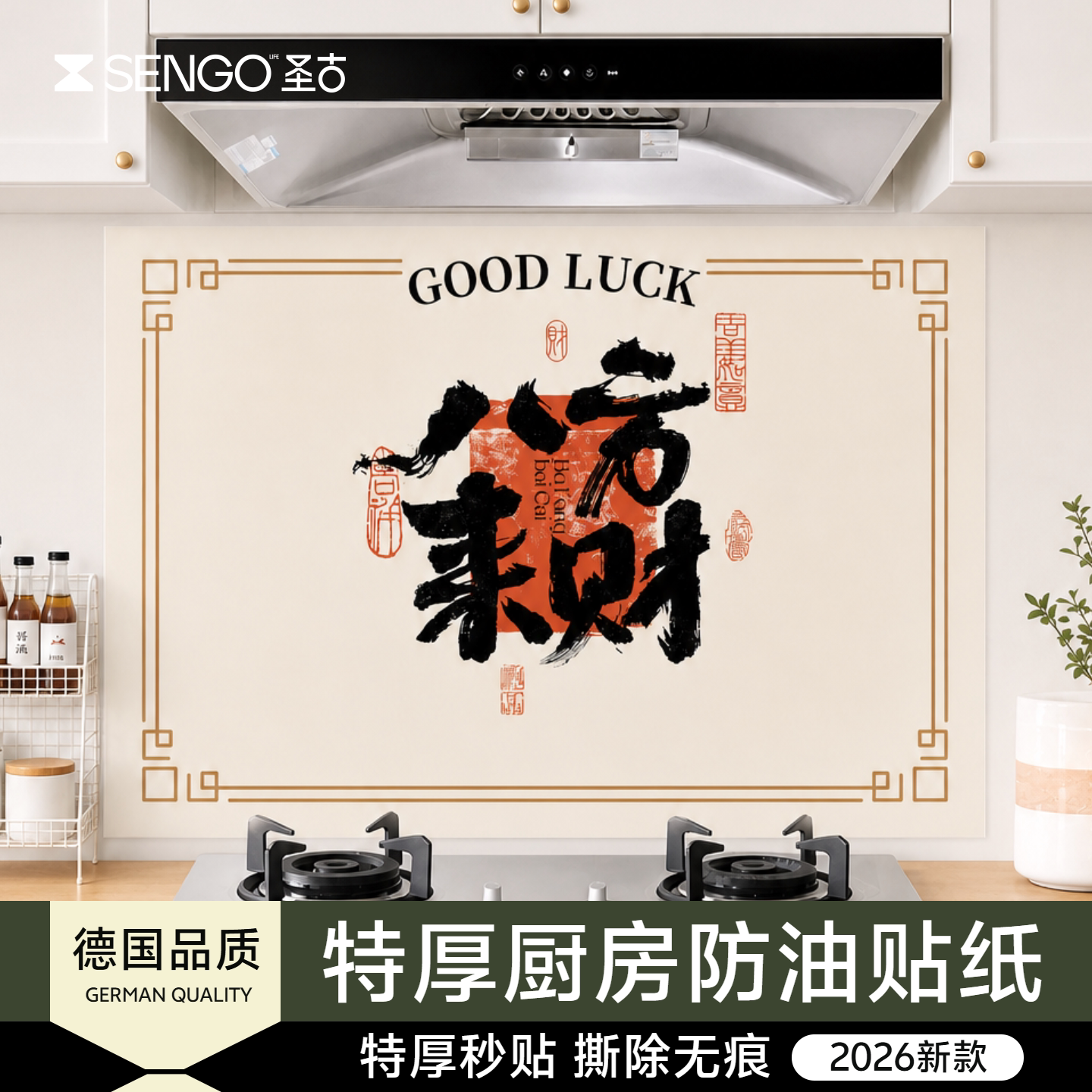【特厚耐高温】厨房防油贴纸