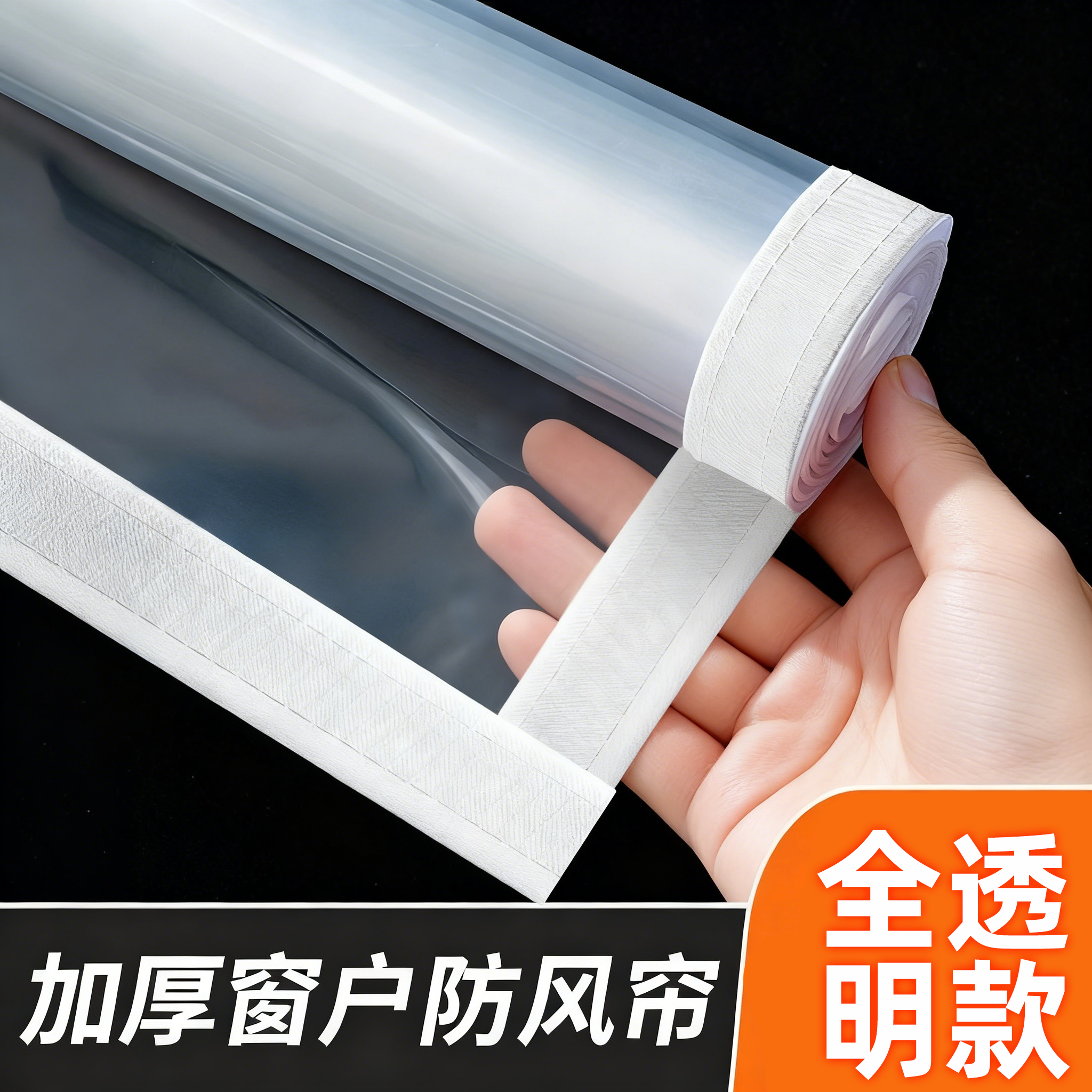 【母婴级9.0EVA】窗户防风挡风帘