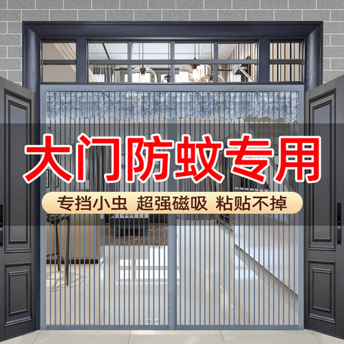 【大门专用】金刚网磁性防蚊门帘