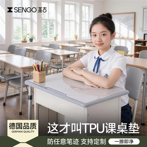 【德国品质】学生课桌垫TPU无味