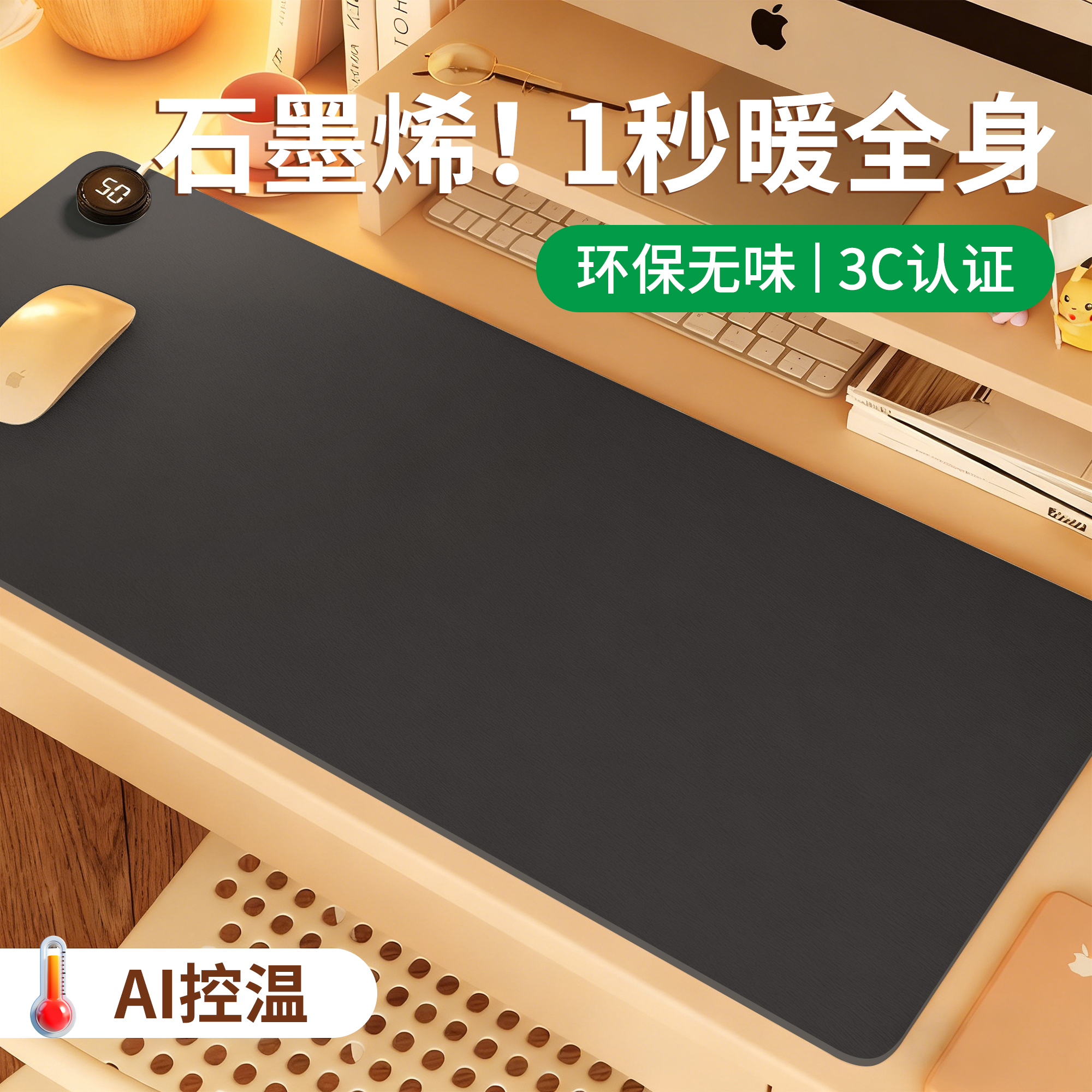 【加热鼠标垫】3c认证加热桌垫