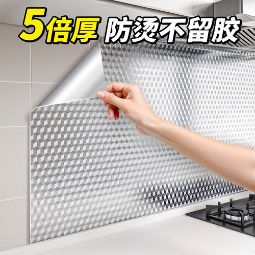 厨房墙壁防油贴纸防水加厚锡箔纸
