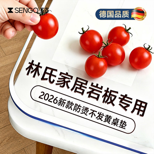 【专业定制】林氏家居专用餐桌垫