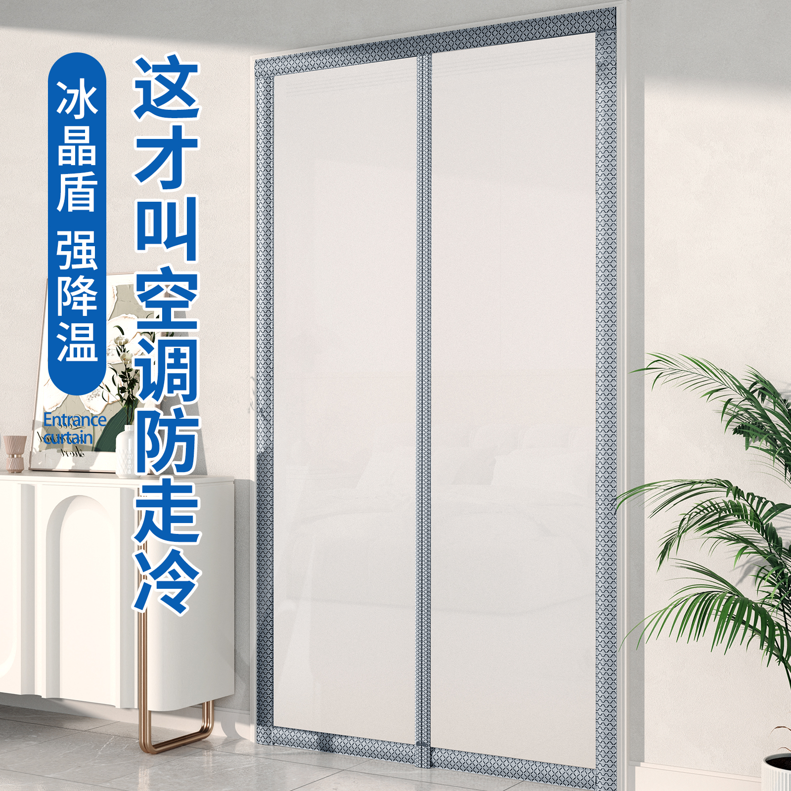 【2025新款】磨砂门帘防走冷气