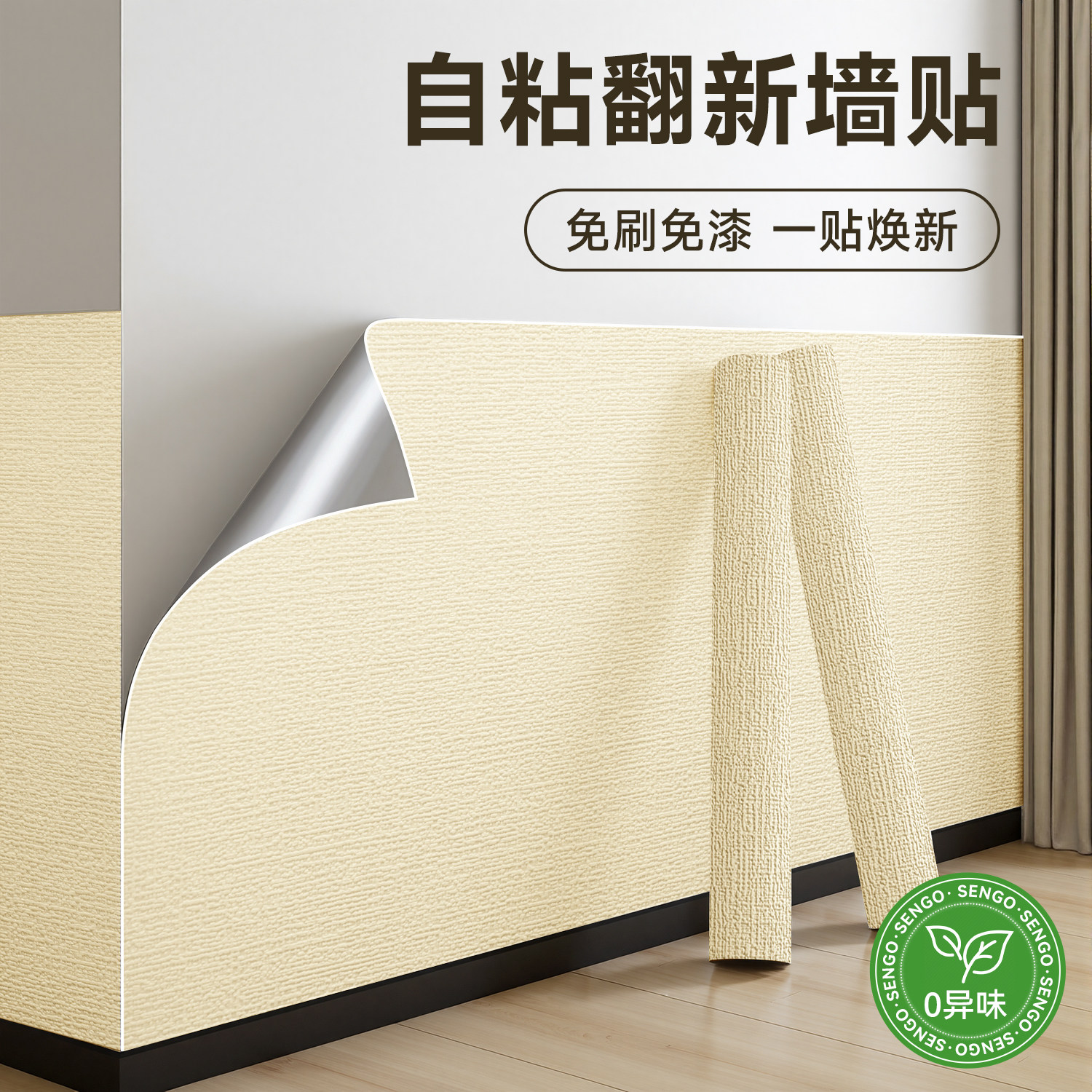 墙纸自粘防水防潮墙面贴纸遮丑装饰壁纸翻新护墙贴掉灰墙水泥墙用,家居饰品,软装墙贴,淘宝优惠券,粉丝福利购,淘宝优惠卷