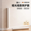 哑光静电墙面保护膜白墙乳胶漆防水防脏可移除护墙贴墙壁贴纸墙围